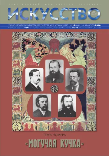 Обложка: Искусство. 2010. № 16