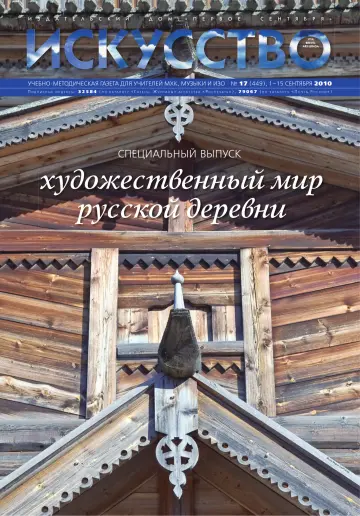 Обложка: Искусство. 2010. № 17