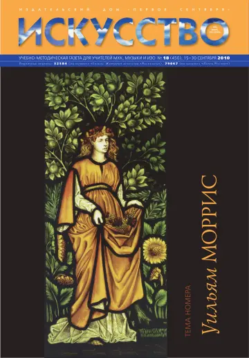 Обложка: Искусство. 2010. № 18