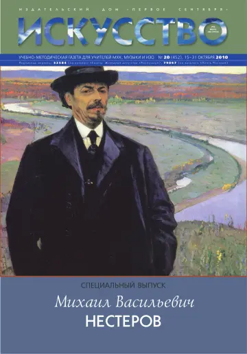 Обложка: Искусство. 2010. № 20