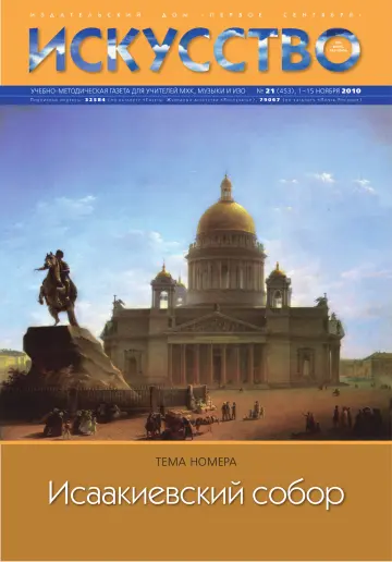 Обложка: Искусство. 2010. № 21