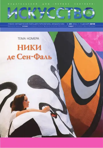 Обложка: Искусство. 2010. № 23