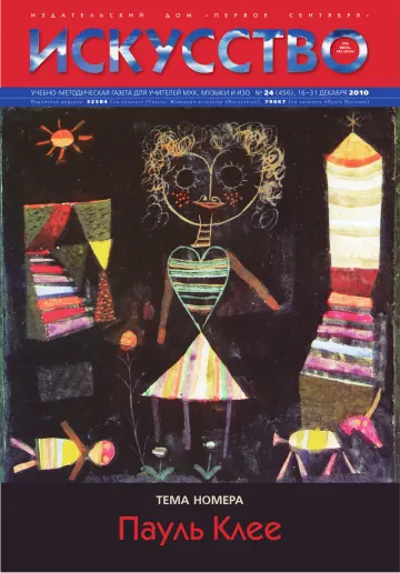 Обложка: Искусство. 2010. № 24