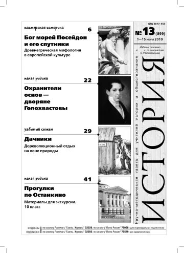 Обложка: История. 2010. № 13