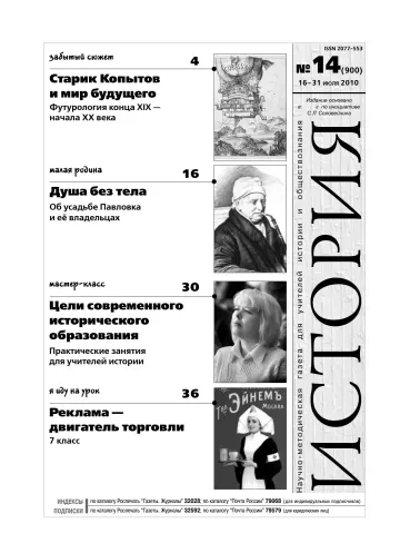 Обложка: История. 2010. № 14