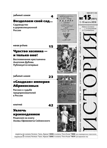 Обложка: История. 2010. № 15