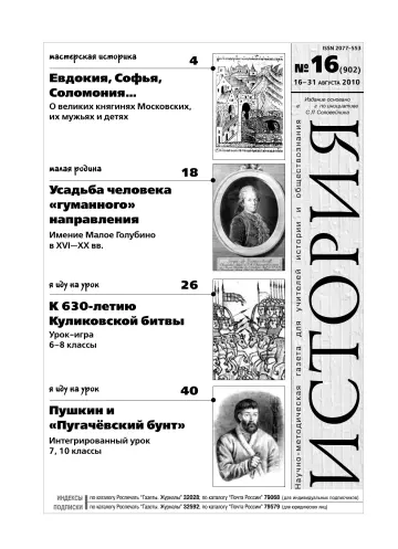 Обложка: История. 2010. № 16
