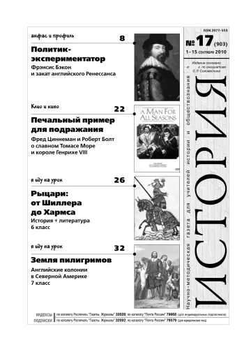Обложка: История. 2010. № 17