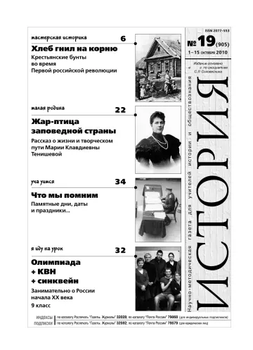 Обложка: История. 2010. № 19