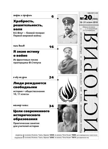 Обложка: История. 2010. № 20