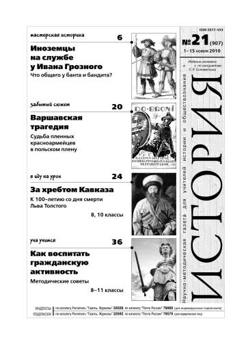 Обложка: История. 2010. № 21