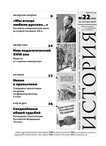 Обложка: История. 2010. № 22