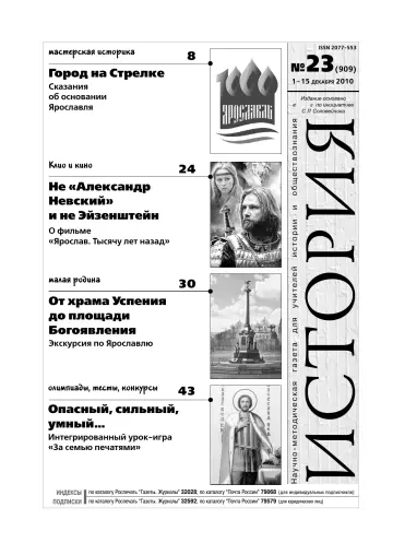 Обложка: История. 2010. № 23