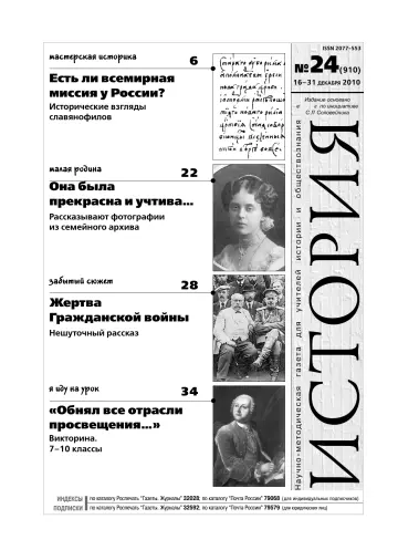 Обложка: История. 2010. № 24