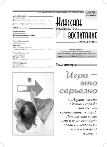 Обложка: Классное руководство. 2010. № 13