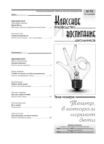 Обложка: Классное руководство. 2010. № 14