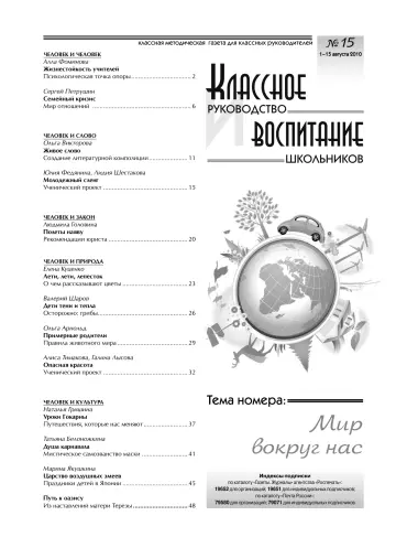 Обложка: Классное руководство. 2010. № 15