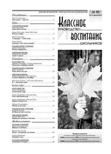 Обложка: Классное руководство. 2010. № 16