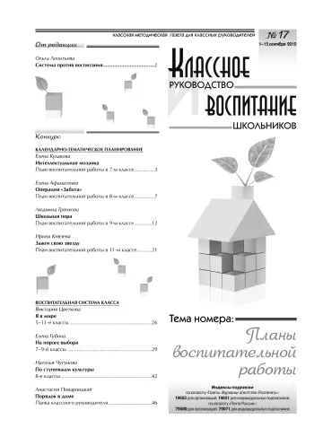 Обложка: Классное руководство. 2010. № 17