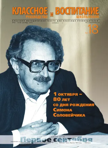 Обложка: Классное руководство. 2010. № 18