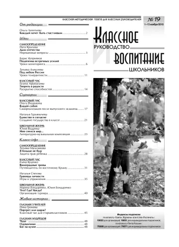 Обложка: Классное руководство. 2010. № 19