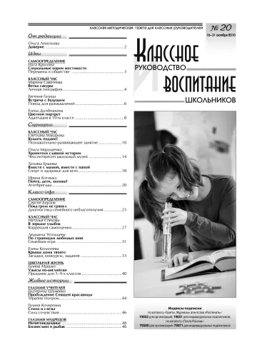 Обложка: Классное руководство. 2010. № 20