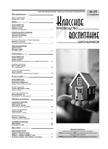 Обложка: Классное руководство. 2010. № 21