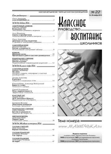 Обложка: Классное руководство. 2010. № 22