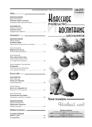 Обложка: Классное руководство. 2010. № 23