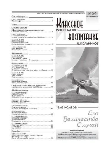 Обложка: Классное руководство. 2010. № 24