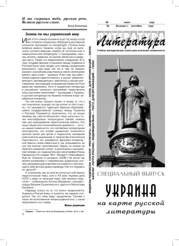 Обложка: Литература. 2010. № 13