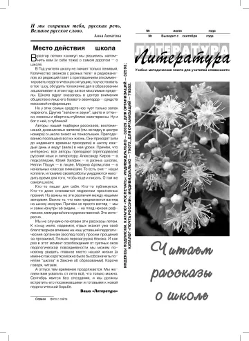 Обложка: Литература. 2010. № 14