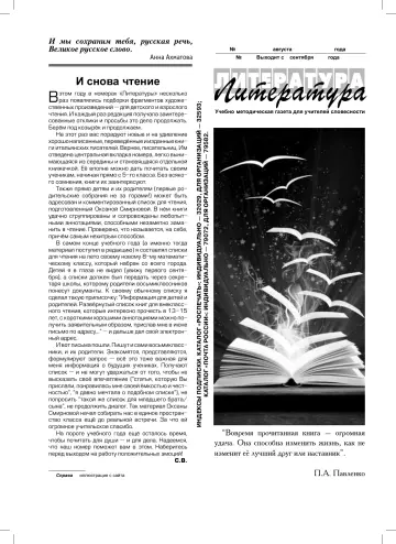 Обложка: Литература. 2010. № 16