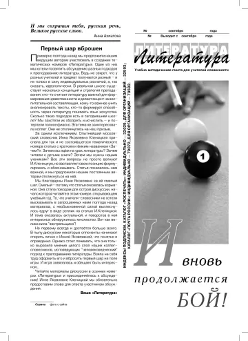 Обложка: Литература. 2010. № 17