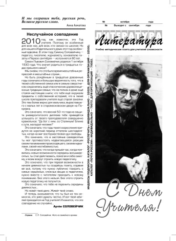 Обложка: Литература. 2010. № 19