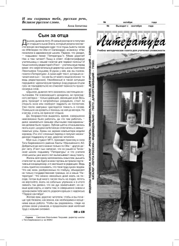 Обложка: Литература. 2010. № 20