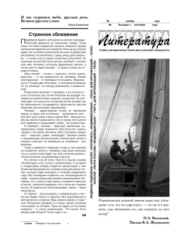 Обложка: Литература. 2010. № 21