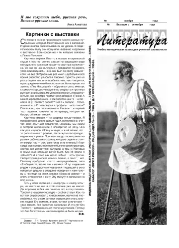 Обложка: Литература. 2010. № 22