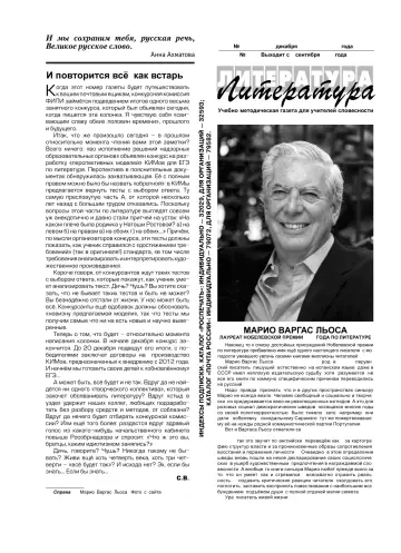 Обложка: Литература. 2010. № 23
