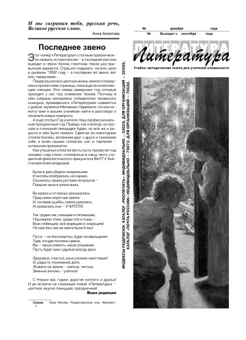Обложка: Литература. 2010. № 24