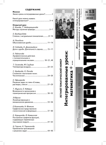 Обложка: Математика. 2010. № 13