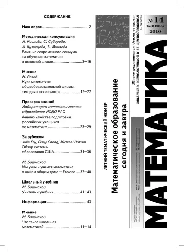 Обложка: Математика. 2010. № 14