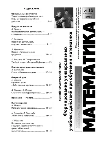 Обложка: Математика. 2010. № 15