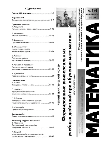 Обложка: Математика. 2010. № 16