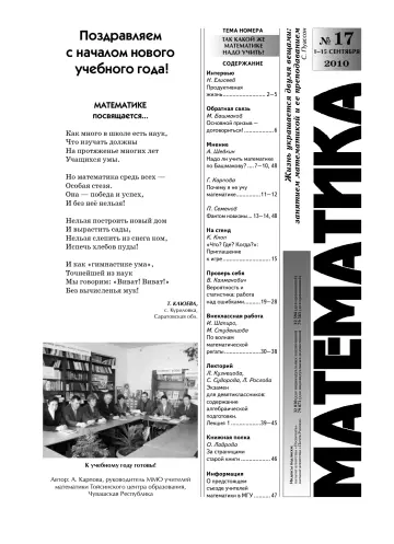 Обложка: Математика. 2010. № 17
