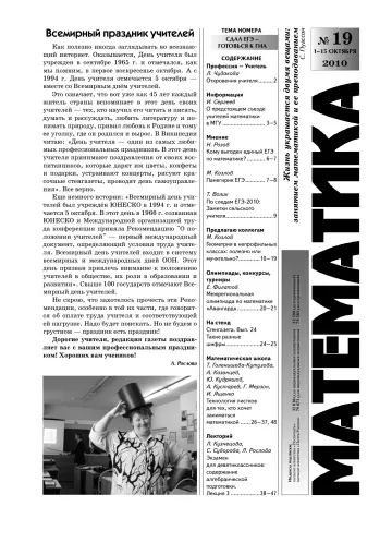 Обложка: Математика. 2010. № 19