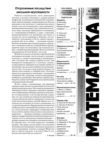 Обложка: Математика. 2010. № 20