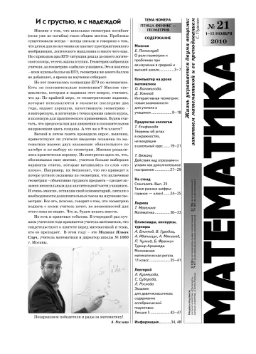 Обложка: Математика. 2010. № 21