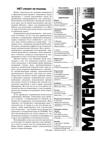 Обложка: Математика. 2010. № 22