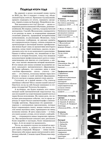 Обложка: Математика. 2010. № 24